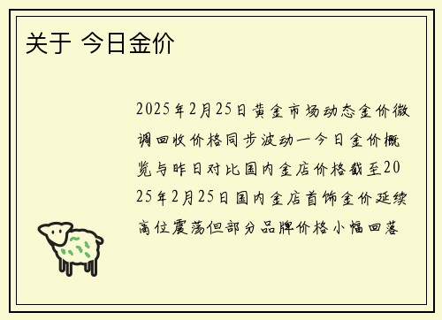 关于 今日金价