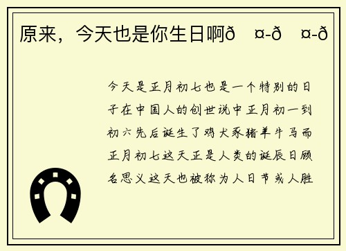 原来，今天也是你生日啊🤭🤭🤭