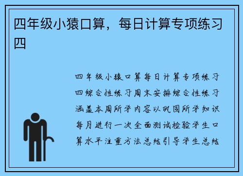 四年级小猿口算，每日计算专项练习四