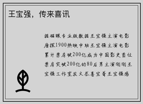 王宝强，传来喜讯
