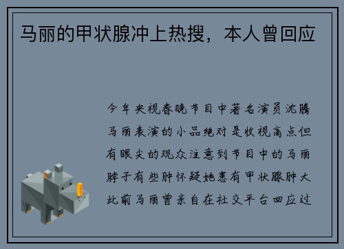 马丽的甲状腺冲上热搜，本人曾回应