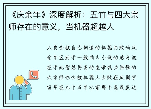 《庆余年》深度解析：五竹与四大宗师存在的意义，当机器超越人