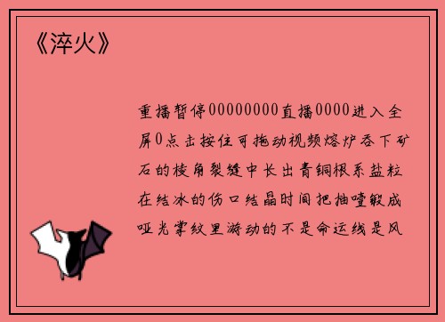 《淬火》