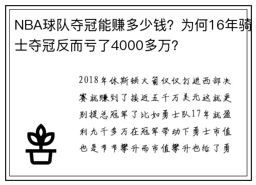 NBA球队夺冠能赚多少钱？为何16年骑士夺冠反而亏了4000多万？