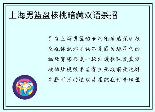 上海男篮盘核桃暗藏双语杀招