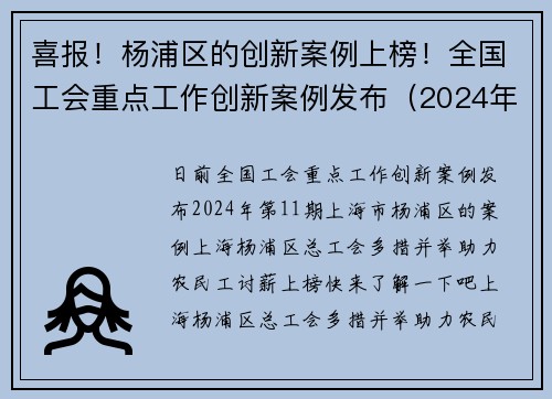 喜报！杨浦区的创新案例上榜！全国工会重点工作创新案例发布（2024年第11期）