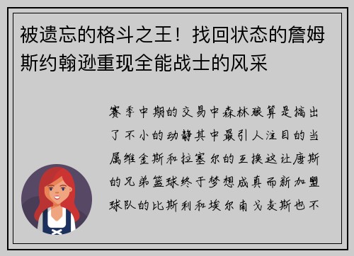 被遗忘的格斗之王！找回状态的詹姆斯约翰逊重现全能战士的风采